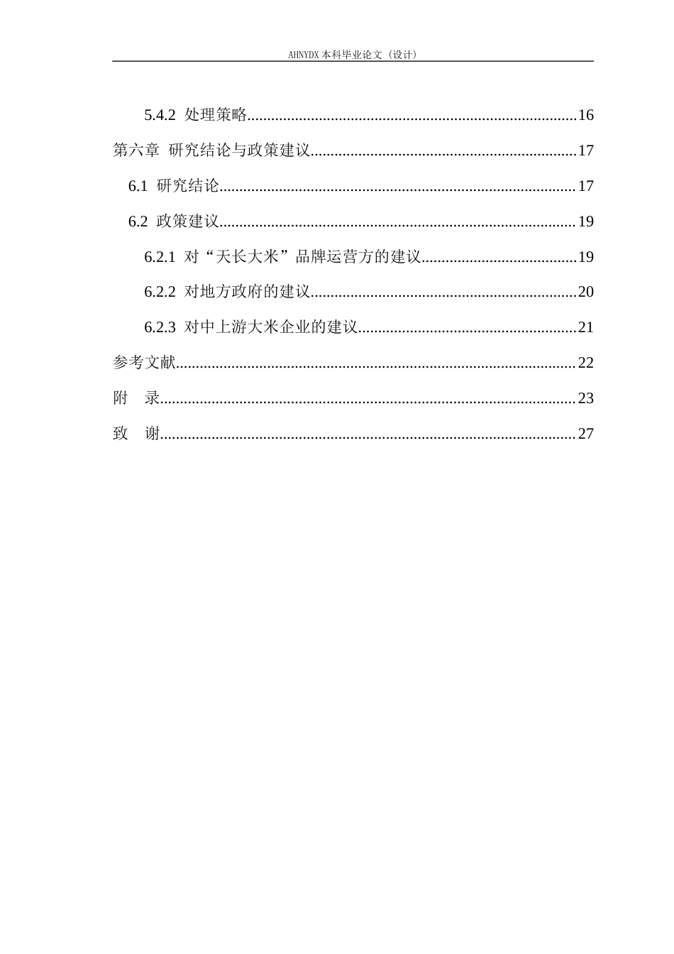 26年WP农林经济管理 农产品区域品牌“天长大米”对消费者购买行为的影响因素研究7.57-AI通过(18292字).docx_第3页
