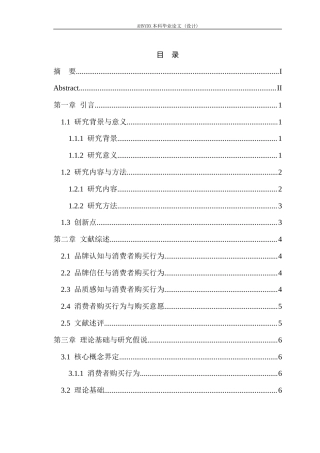 26年WP农林经济管理 农产品区域品牌“天长大米”对消费者购买行为的影响因素研究7.57-AI通过(18292字).docx