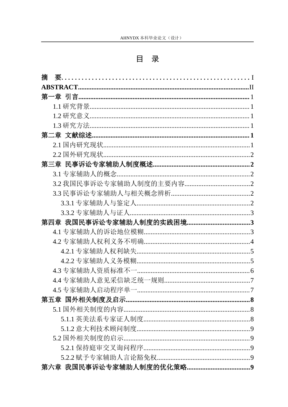 26年WP法学 民事诉讼中专家辅助人制度的实践困境与优化策略研究23.21-AI通过(15360字).docx_第1页