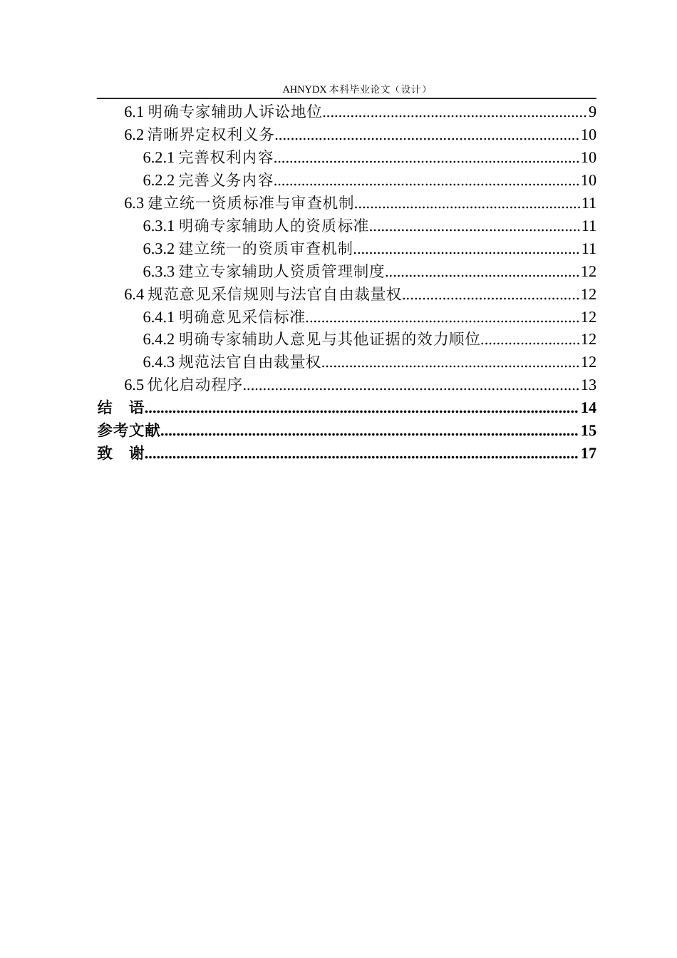 26年WP法学 民事诉讼中专家辅助人制度的实践困境与优化策略研究23.21-AI通过(15360字).docx_第2页