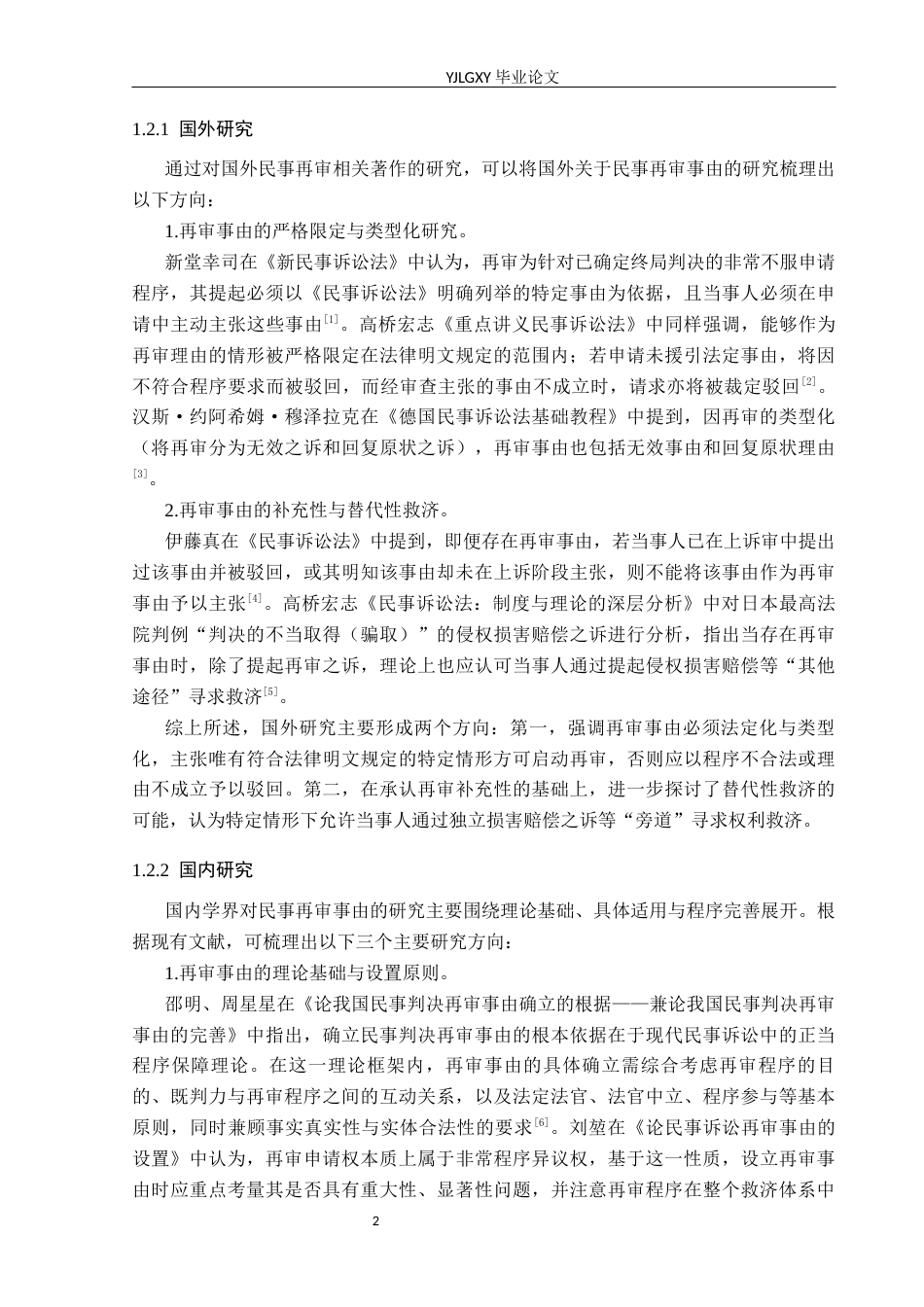 26年WP法学 民事再审事由适用研究18.34-AI(19772字).docx_第6页