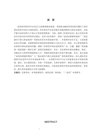 26年WP法学 民事再审事由适用研究18.34-AI(19772字).docx