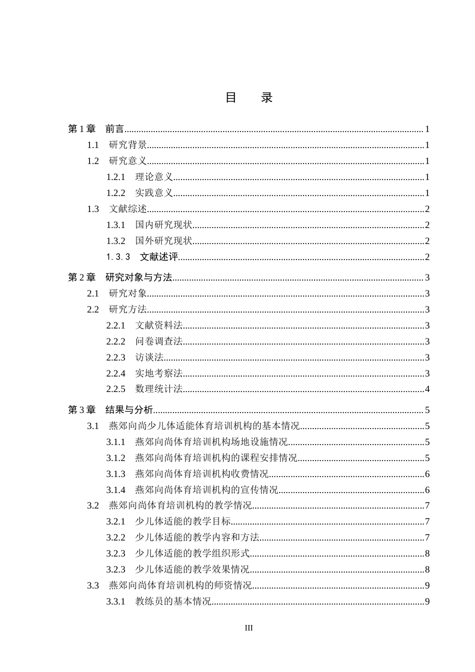 26年WP社会体育指导与管理 燕郊向尚体育培训机构少儿体适能教学现状及对策研究15.78-AI(12049字).docx_第4页