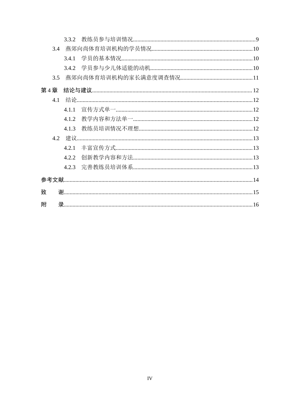 26年WP社会体育指导与管理 燕郊向尚体育培训机构少儿体适能教学现状及对策研究15.78-AI(12049字).docx_第5页