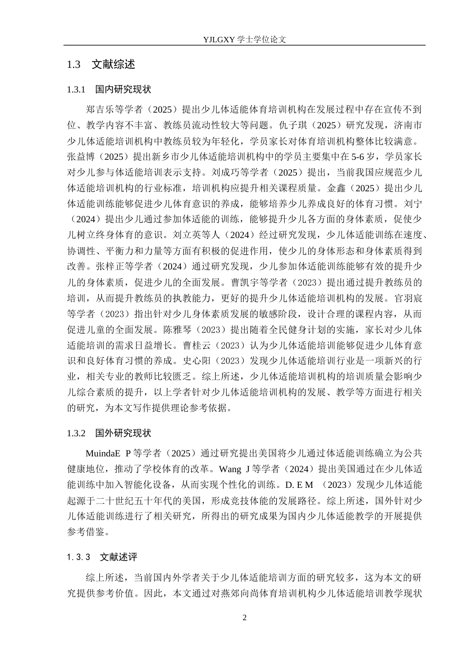 26年WP社会体育指导与管理 燕郊向尚体育培训机构少儿体适能教学现状及对策研究15.78-AI(12049字).docx_第7页