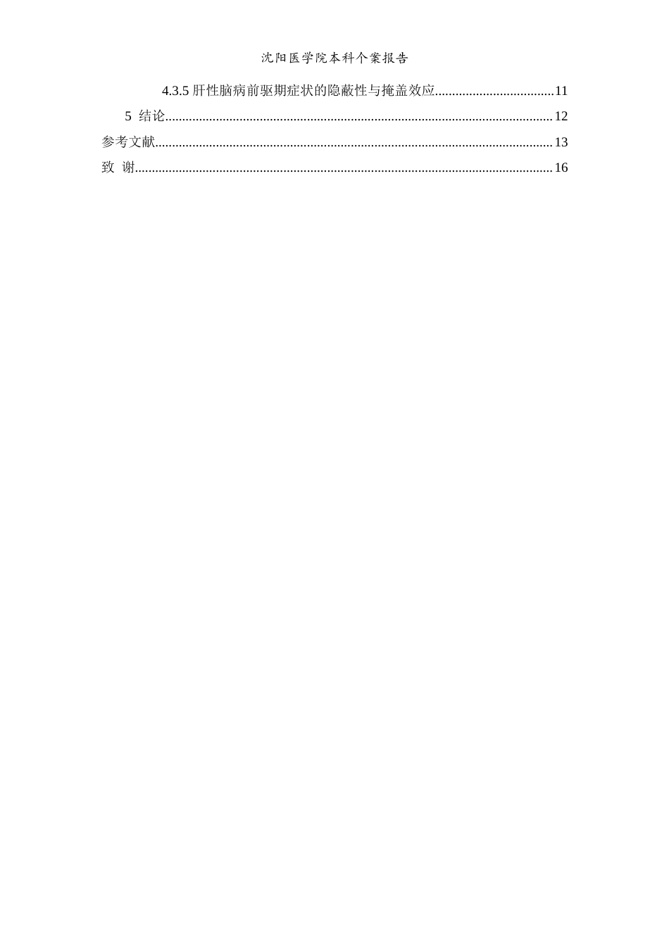26年WP护理学 肝硬化伴消化道出血患者的个案护理17.97-AI24.05(6868字).doc_第2页