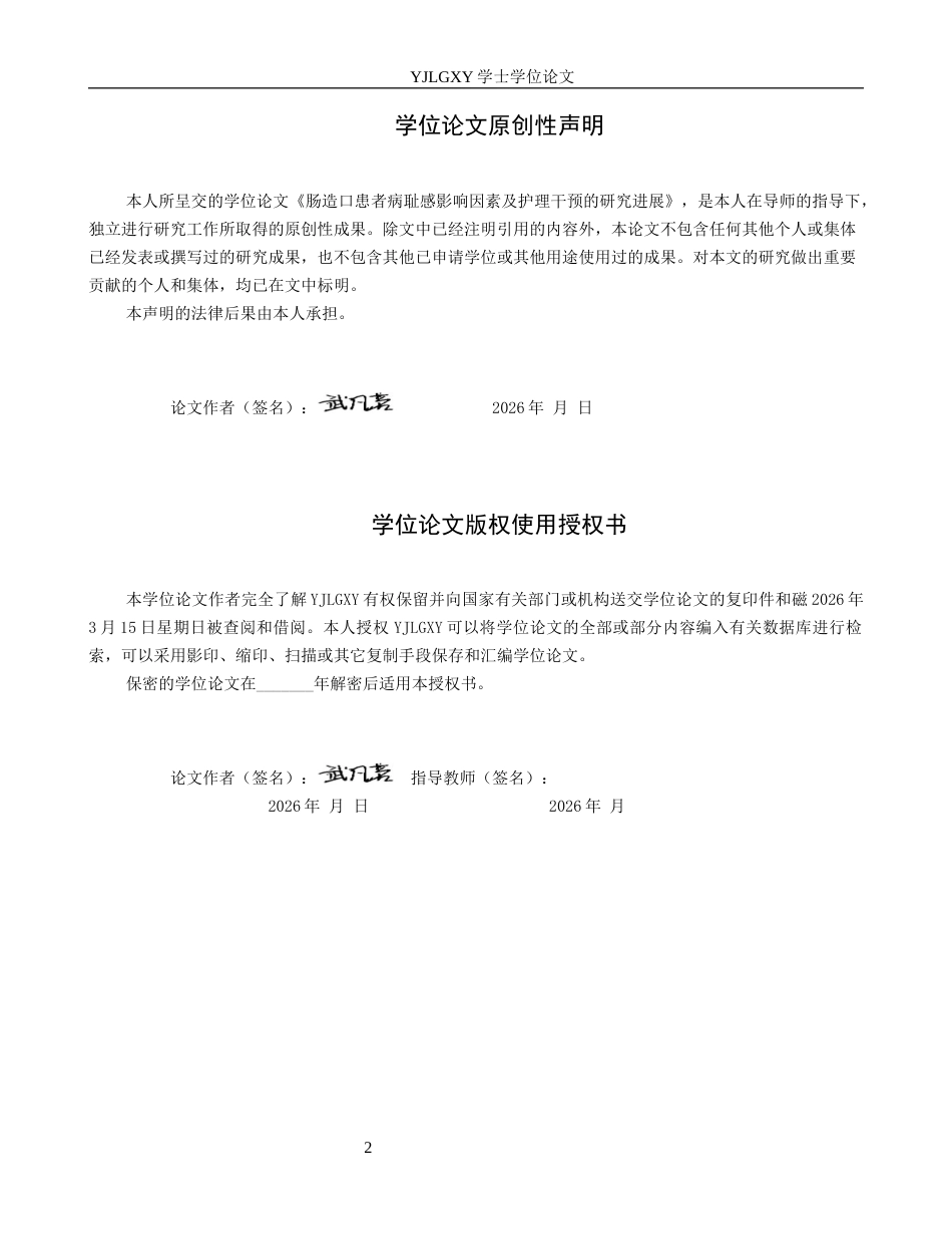 26年WP护理学 肠造口患者病耻感影响因素及护理的研究进展12.74-AI72.39_1(13077字).docx_第1页