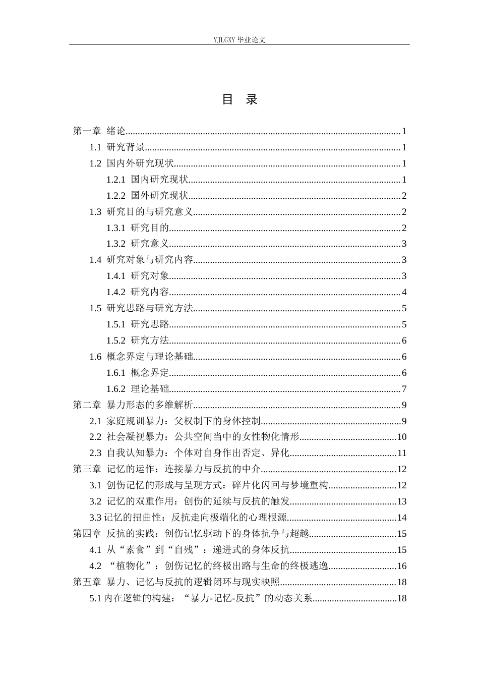 26年WP汉语言文学 暴力、记忆与女性反抗——评韩江《素食者》3.16-AI_1(22860字).docx_第3页