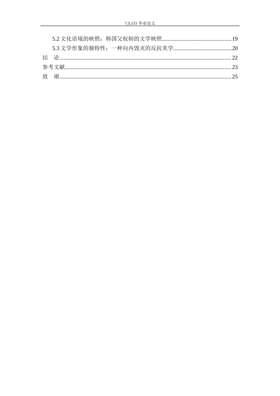 26年WP汉语言文学 暴力、记忆与女性反抗——评韩江《素食者》3.16-AI_1(22860字).docx_第4页