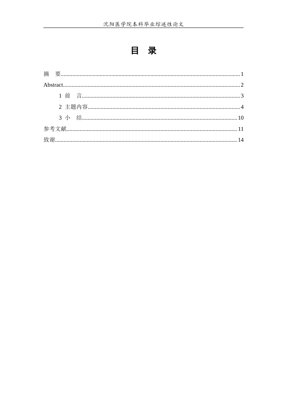 26年WP口腔医学 数字化技术在口腔修复中的应用进展4.39-AI59.14(7780字).docx_第3页