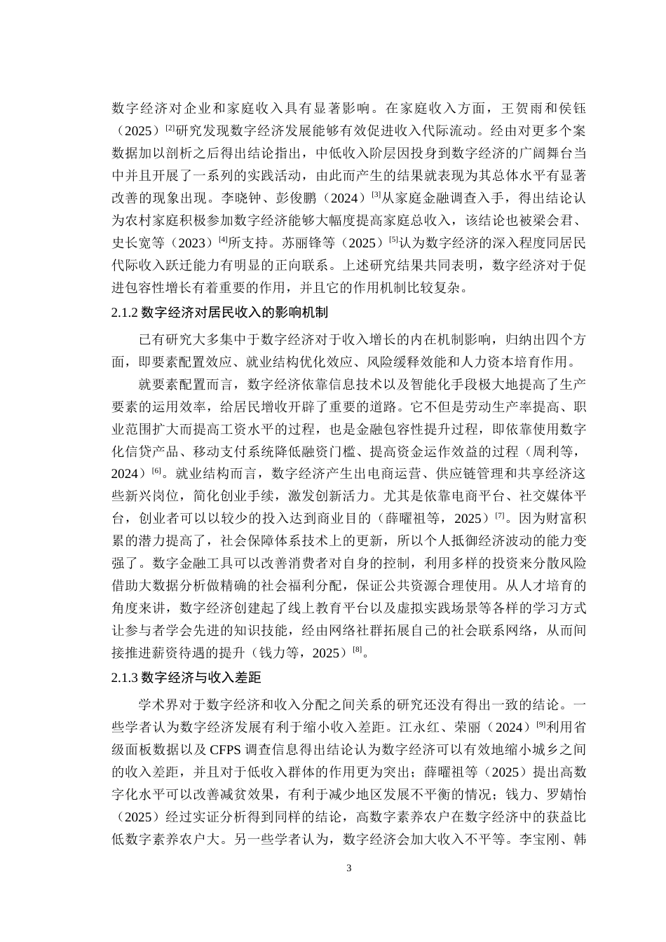26年WP经济学 数字经济对家庭收入的影响研究——基于CFPS数据的实证检验14.41-AI通过(14547字).docx_第6页