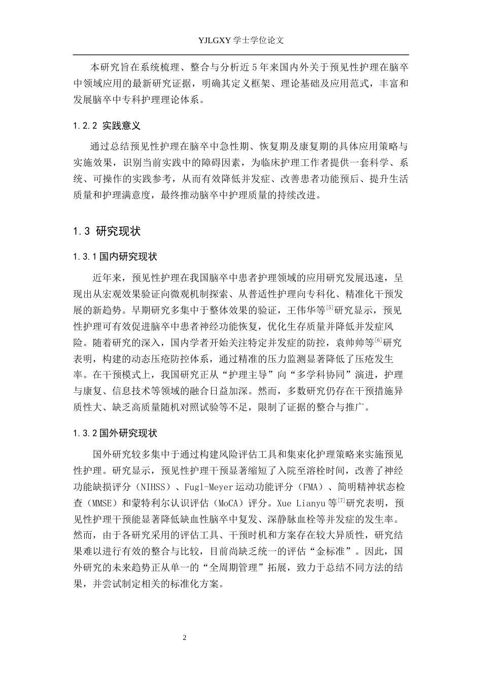 26年WP护理学 预见性护理在脑卒中患者护理中的应用现状15.72-AI46.51_1(14742字).docx_第5页