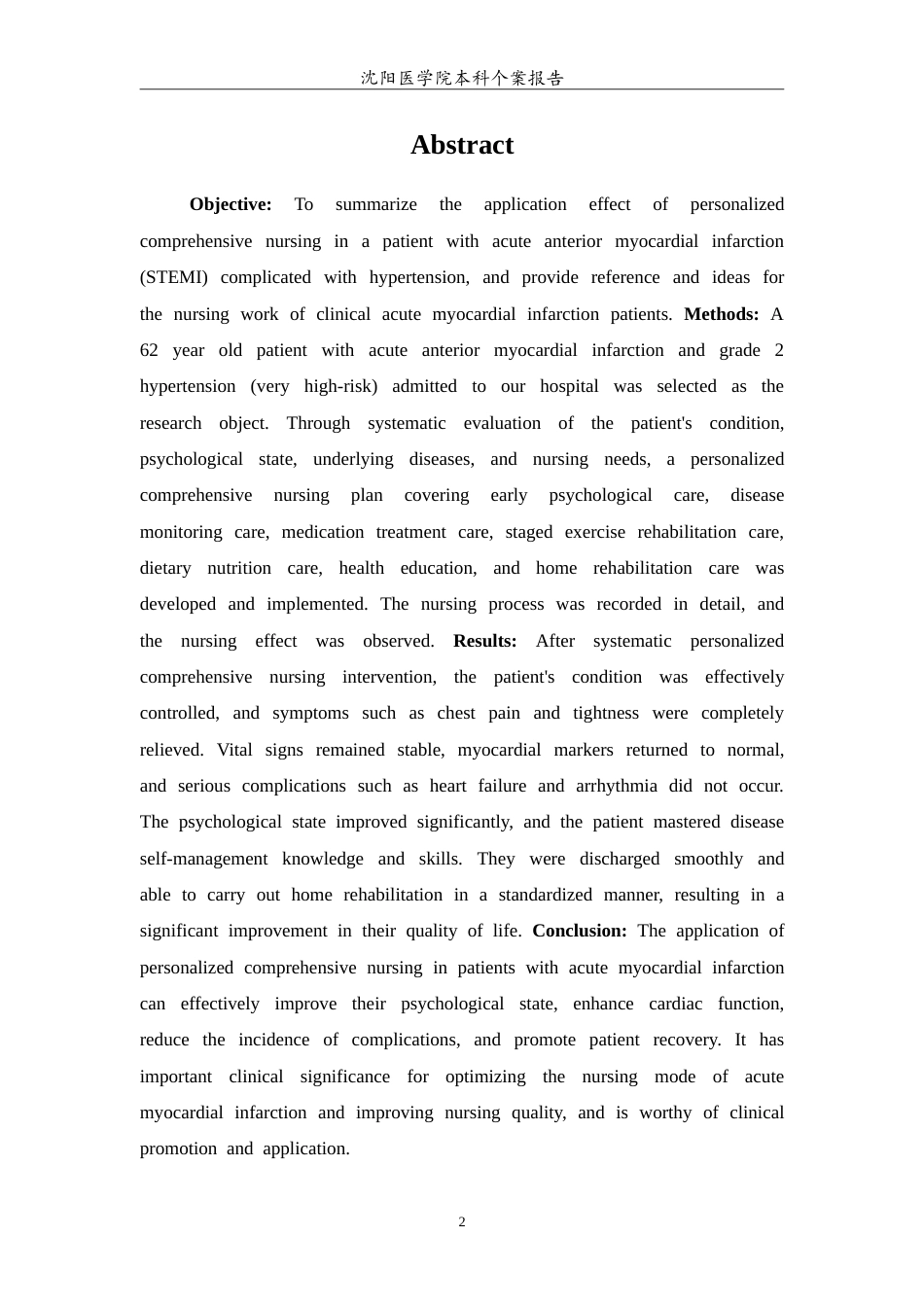 26年WP护理学 1例急性心肌梗死患者的护理研究-AI(10116字).doc_第3页