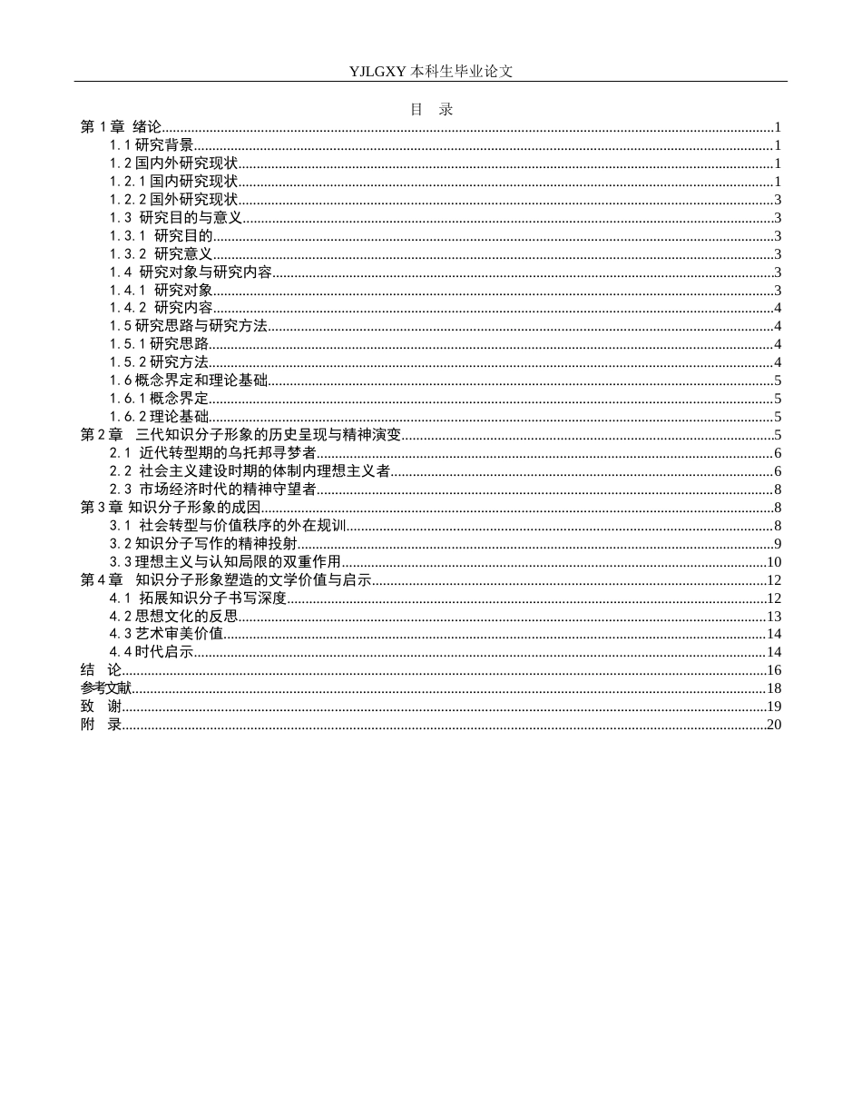 26年WP汉语言文学 《江南三部曲》 中知识分子形象分析6.57-AI13.14_1(20533字).docx_第4页