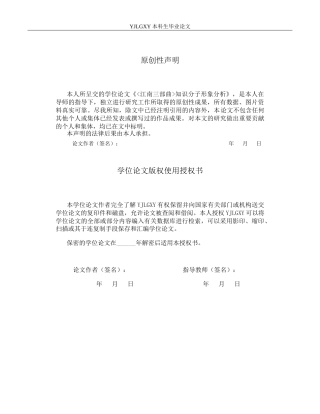 26年WP汉语言文学 《江南三部曲》 中知识分子形象分析6.57-AI13.14_1(20533字).docx