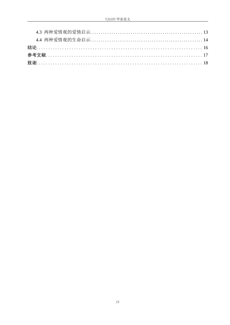 26年WP汉语言文学 《罗密欧与朱丽叶》和《牡丹亭》的爱情观比较研究6.72-AI_1(18724字).docx_第4页