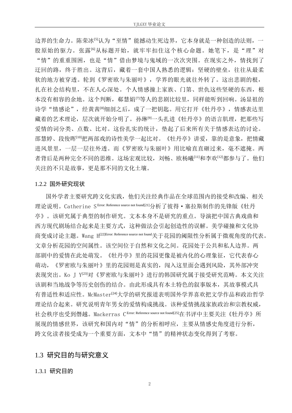 26年WP汉语言文学 《罗密欧与朱丽叶》和《牡丹亭》的爱情观比较研究6.72-AI_1(18724字).docx_第6页