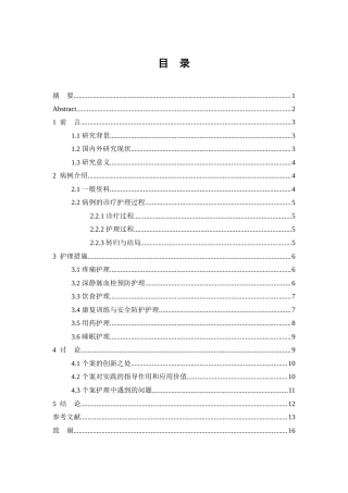26年WP护理学 1例全膝关节置换术后的患者个案护理6.73-AI54.82(10939字).doc