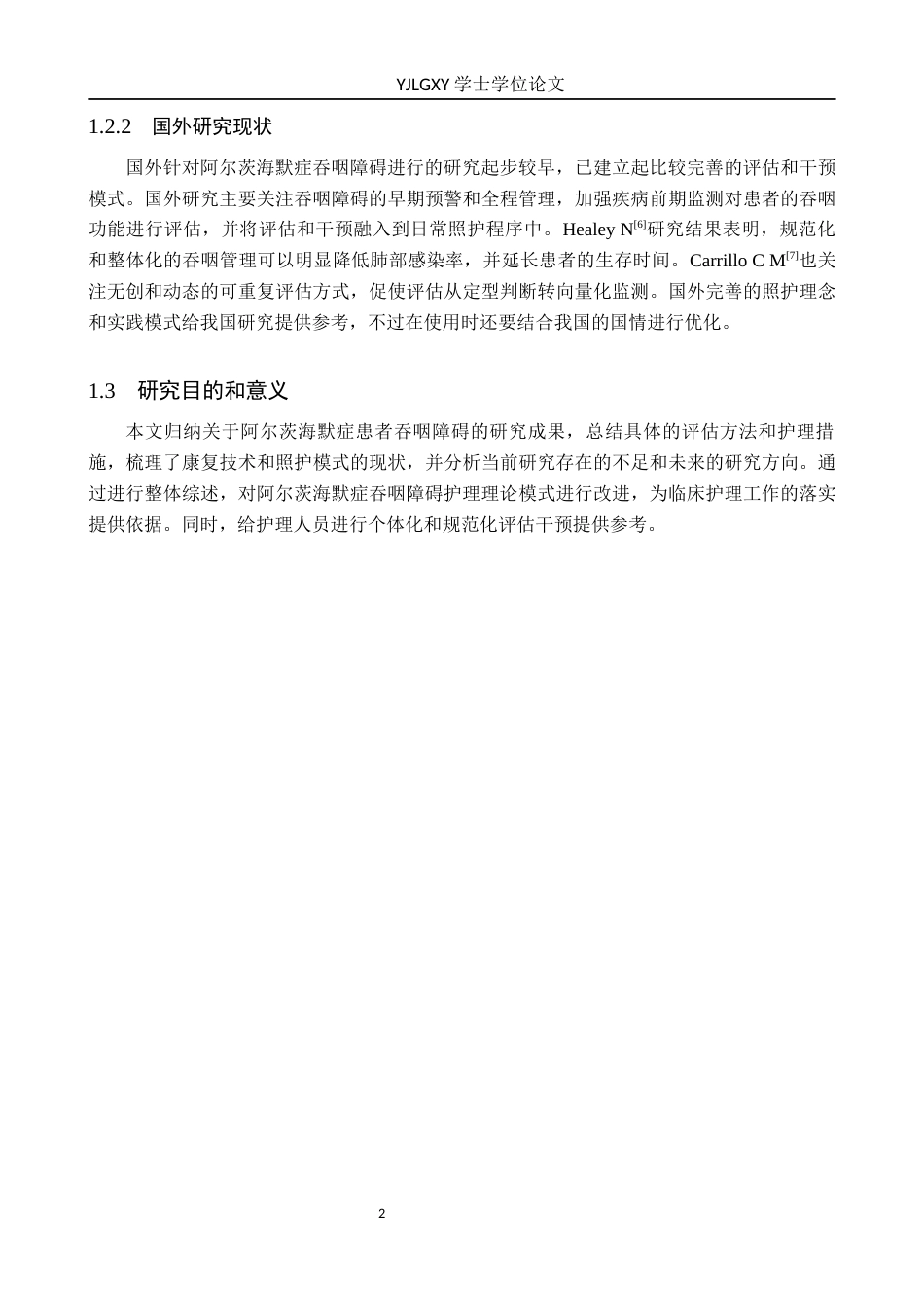 26年WP护理学 阿尔茨海默症患者吞咽障碍护理现状及研究进展6.06-AI_1(11592字).docx_第7页