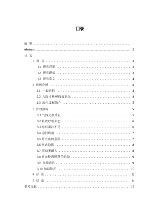 26年WP护理学 1例肺栓塞合并Ⅰ型呼吸衰竭患者的护理-AI(个案报告)(9841字).docx