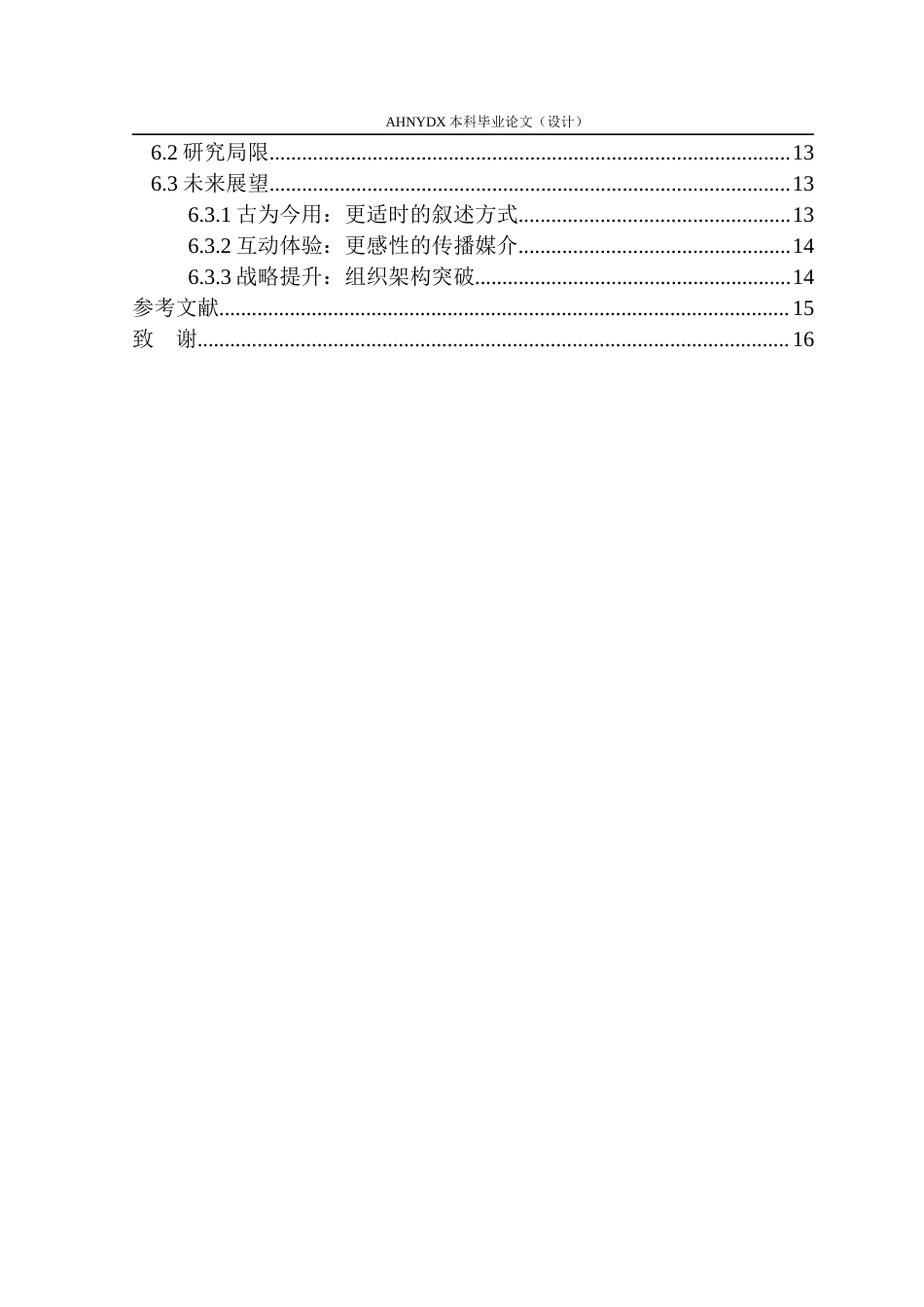 26年WP茶学 中华文化在新茶饮“出海”营销中的作用分析8.47-AI通过(13372字).docx_第2页