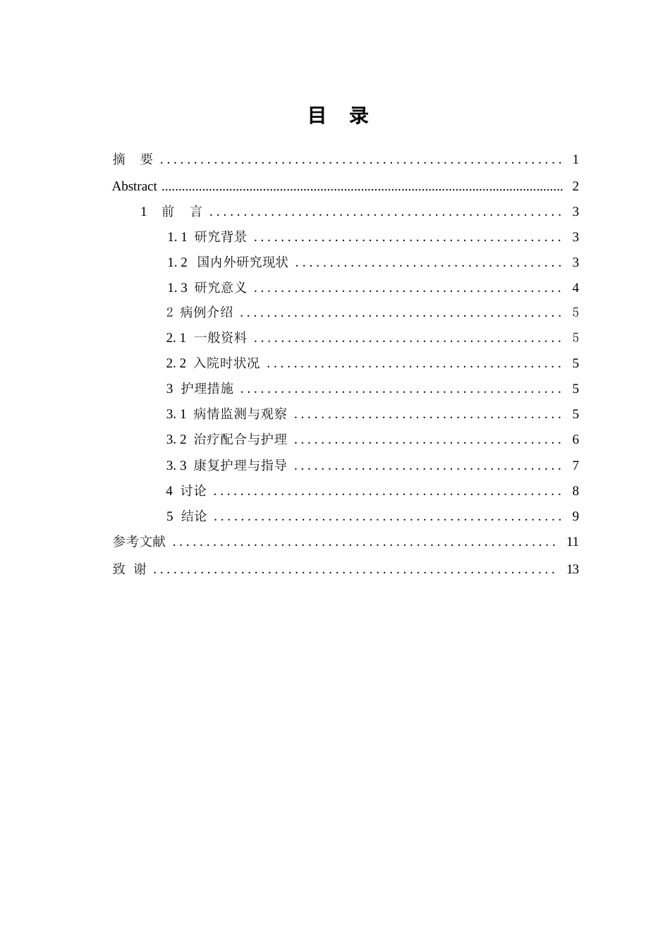 26年WP护理学 1例尿毒症患者饮食护理管理4.04-AI62.91(个案报告)(10210字).docx_第1页