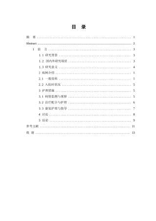 26年WP护理学 1例尿毒症患者饮食护理管理4.04-AI62.91(个案报告)(10210字).docx