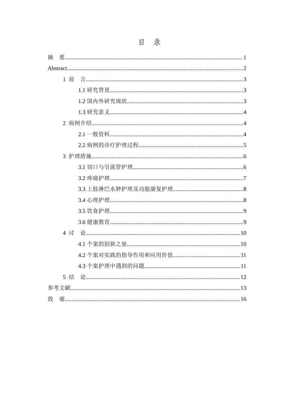 26年WP护理学 1例乳腺癌术后患者的护理6.49-AI_1(10563字).doc_第1页