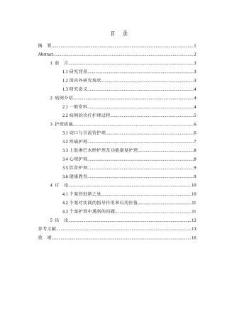 26年WP护理学 1例乳腺癌术后患者的护理6.49-AI_1(10563字).doc