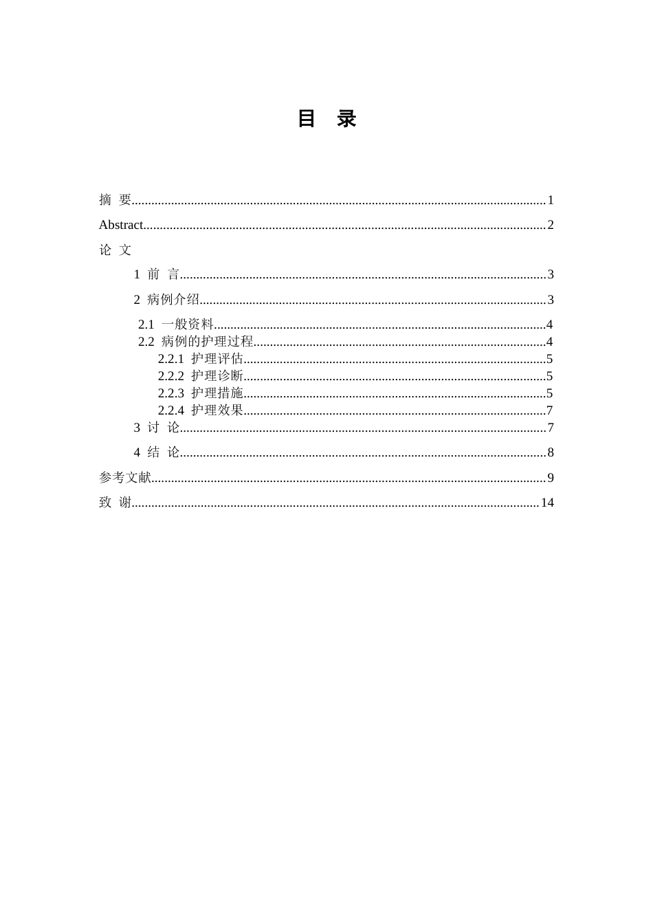 26年WP护理学 1例老年糖尿病合并冠心病患者的个案护理19.25-AI(个案报告)(6495字).docx_第3页