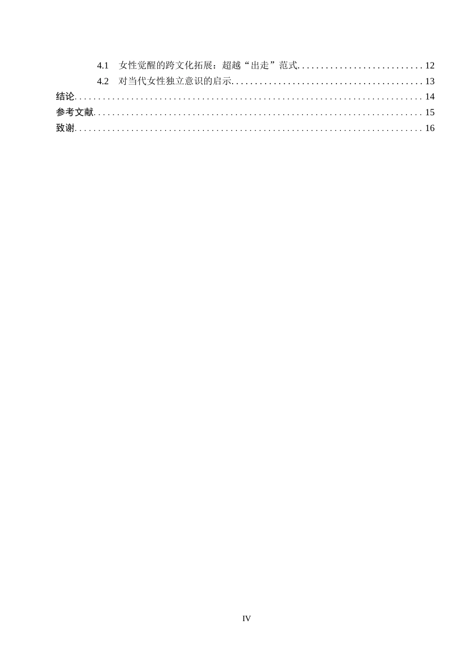 26年WP汉语言文学 卡玛娜与娜拉女性形象比较研究1.43-AI0.0_1(15580字).docx_第4页