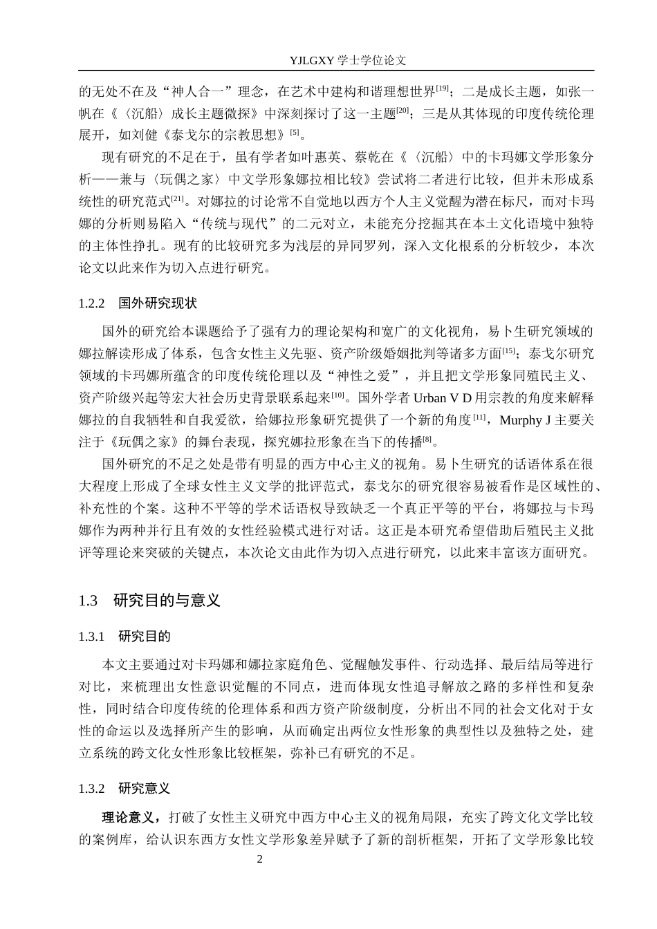 26年WP汉语言文学 卡玛娜与娜拉女性形象比较研究1.43-AI0.0_1(15580字).docx_第6页