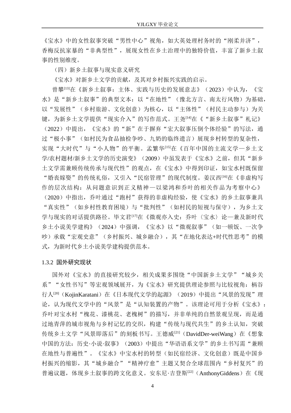 26年WP汉语言文学 《宝水》中的乡土叙事研究5.39-AI18.02_1(24174字).docx_第8页