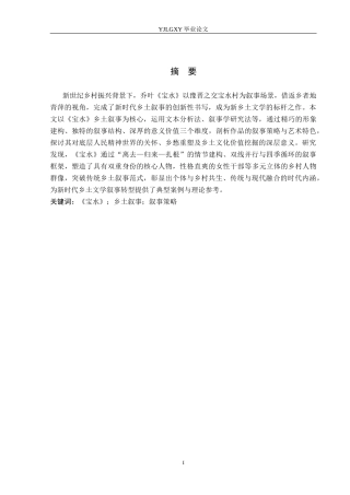 26年WP汉语言文学 《宝水》中的乡土叙事研究5.39-AI18.02_1(24174字).docx
