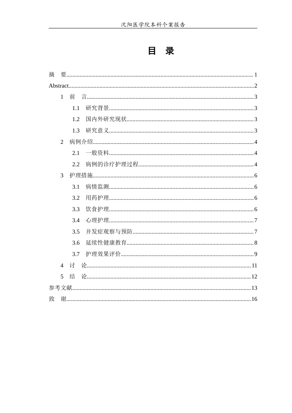 26年WP护理学 1例糖尿病性视网膜病变合并肾病患者的护理9.53-AI17.68(个案报告)(9525字).docx_第2页