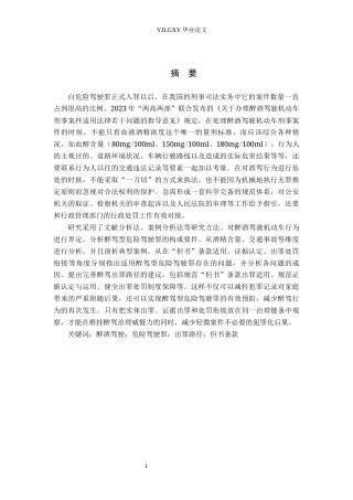 26年WP法学 论醉酒型危险驾驶罪的出罪路径25.67-AI3.0(19525字).docx