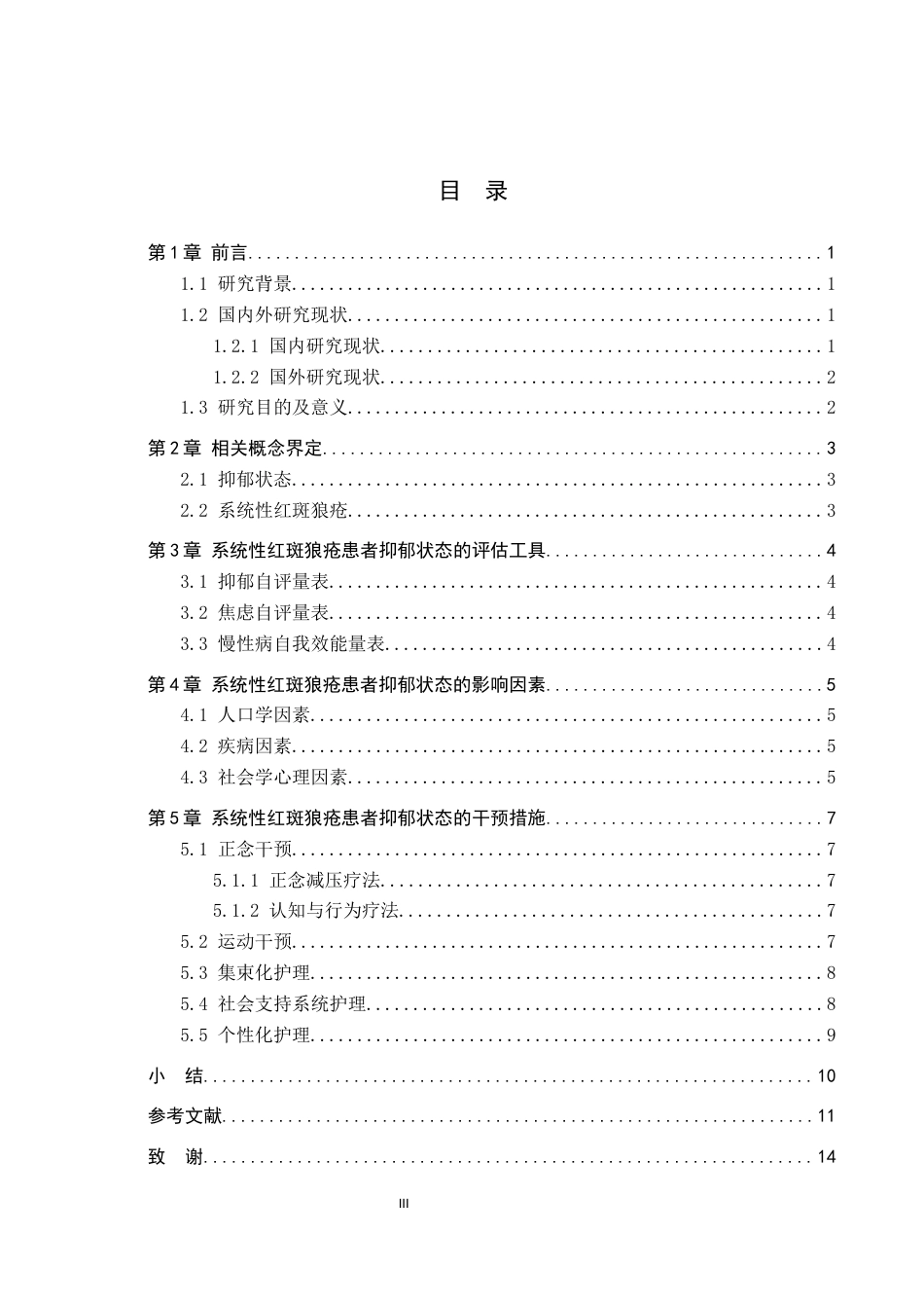 26年WP护理学 系统性红斑狼疮患者抑郁状态的护理研究进展24.98-AI19.06_1(11469字).docx_第3页