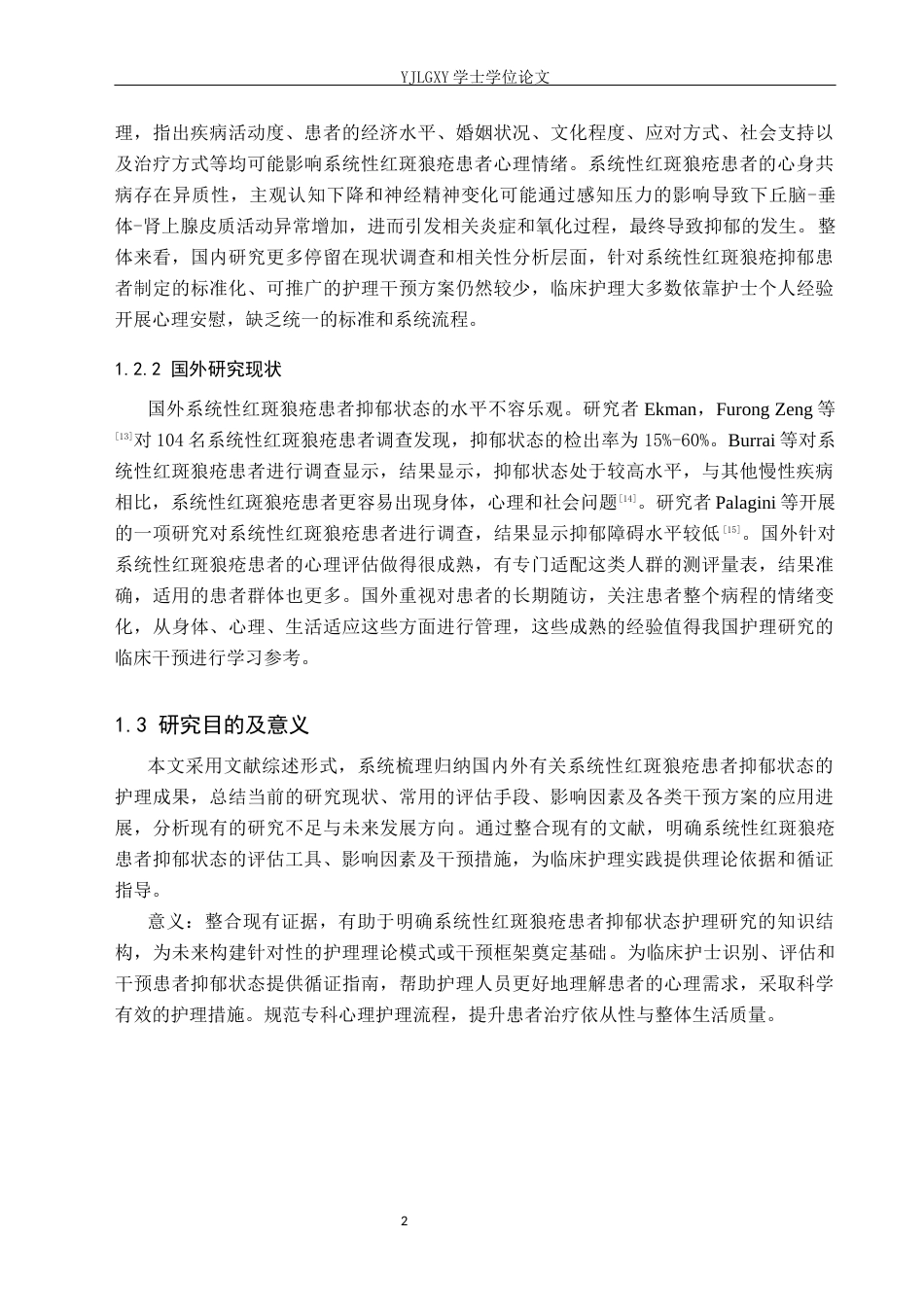 26年WP护理学 系统性红斑狼疮患者抑郁状态的护理研究进展24.98-AI19.06_1(11469字).docx_第6页
