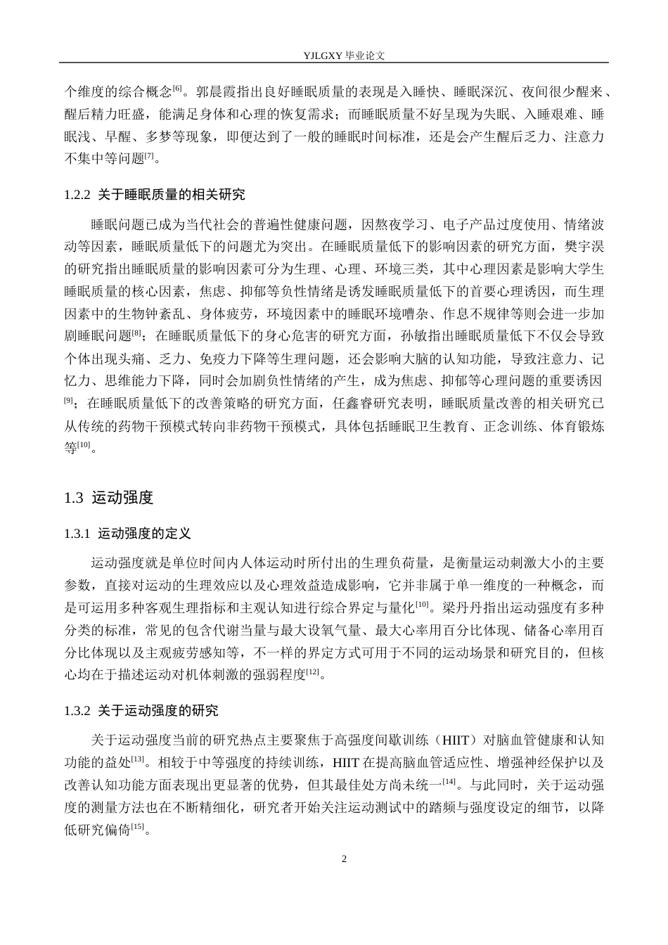 26年WP应用心理学 焦虑和睡眠质量的关系：运动强度的调节作用14.58-AI11.6_1(16517字).docx_第6页