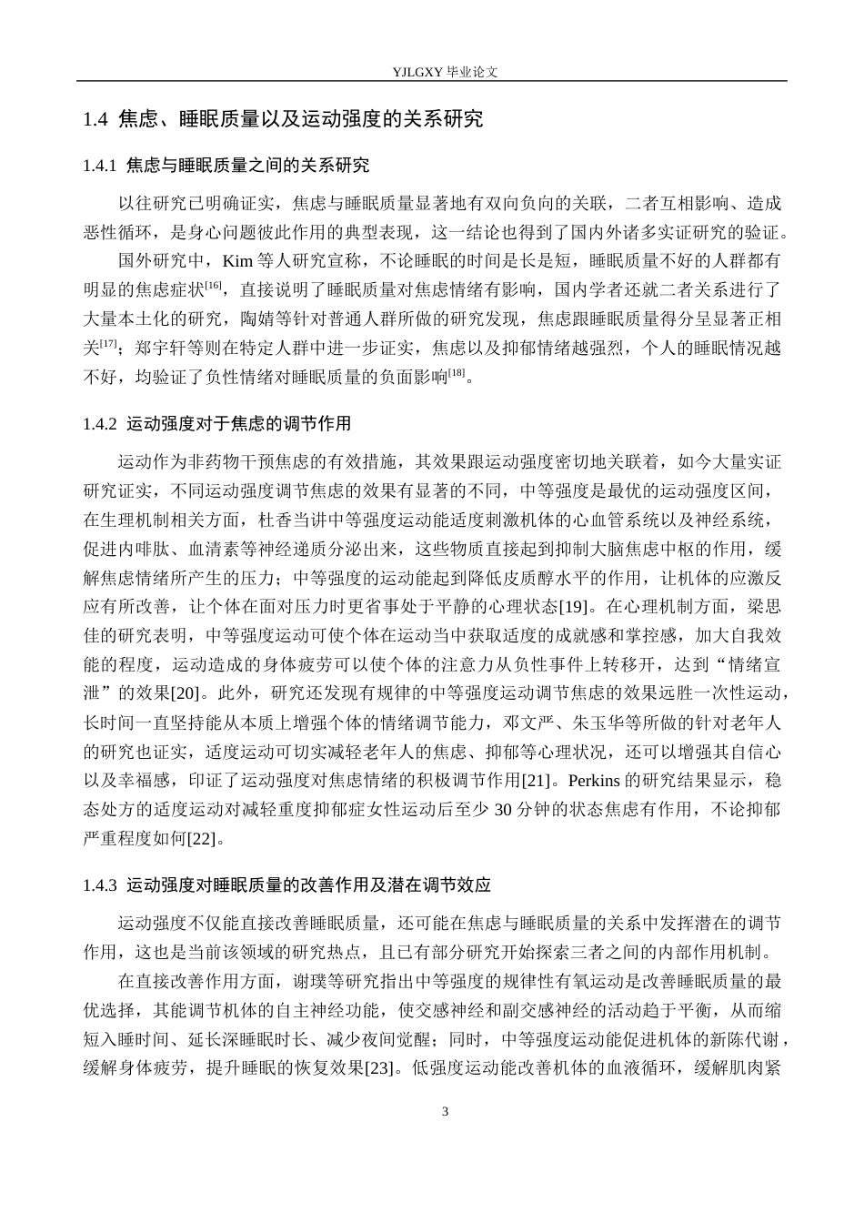 26年WP应用心理学 焦虑和睡眠质量的关系：运动强度的调节作用14.58-AI11.6_1(16517字).docx_第7页