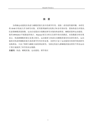26年WP应用心理学 焦虑和睡眠质量的关系：运动强度的调节作用14.58-AI11.6_1(16517字).docx