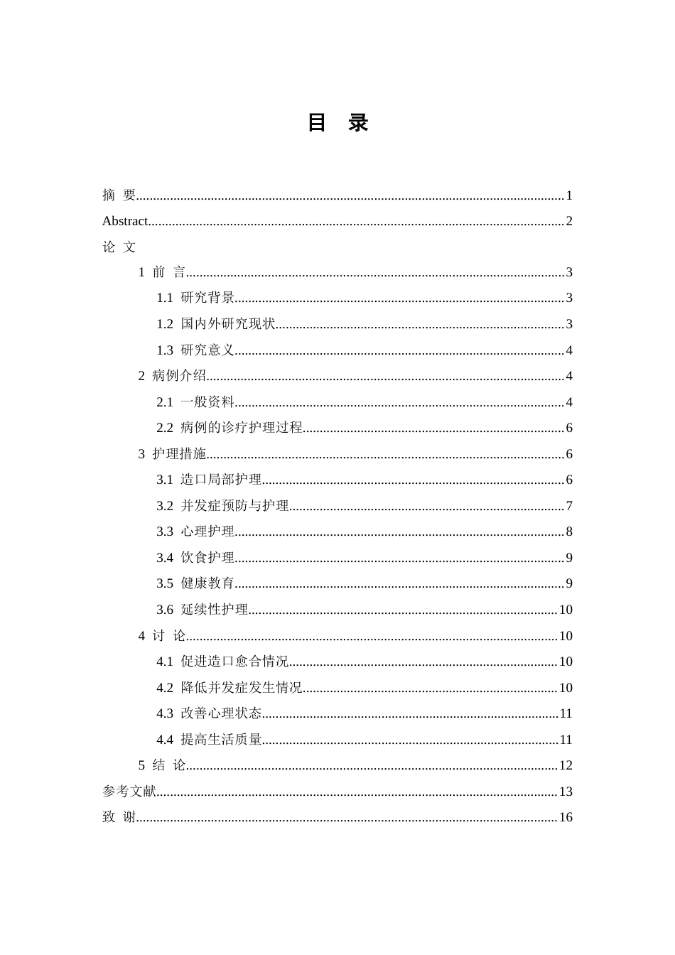26年WP护理学 1例直肠癌造口患者的护理干预16.93-AI10.46(个案报告)(11150字).docx_第2页