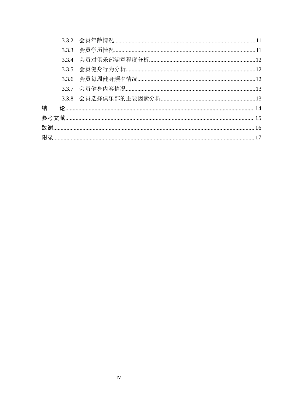 26年WP社会体育指导与管理 石家庄市新乐市航达健身俱乐部发展现状的调查研究14.51-AI(13082字).docx_第5页