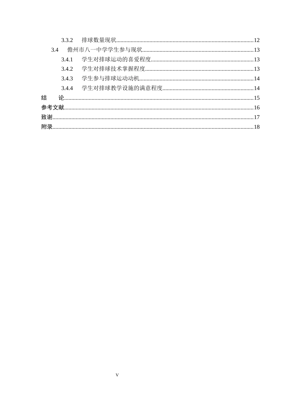 26年WP社会体育指导与管理 儋州市八一中学排球教学开展现状调查研究11.29-AI(13616字).docx_第6页