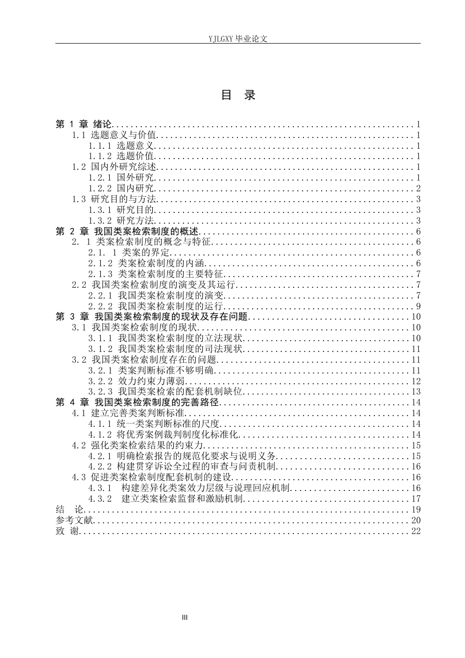 26年WP法学 我国类案检索制度研究19.38-AI_1(17864字).docx_第4页