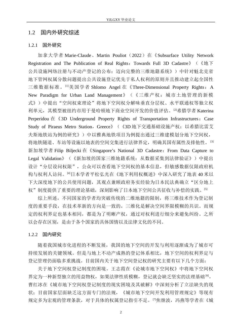 26年WP法学 城市地下空间权登记制度研究8.84-AI_1(19428字).docx_第6页