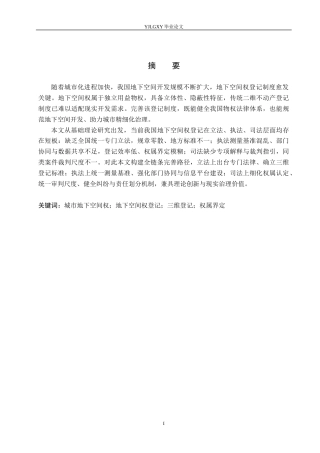 26年WP法学 城市地下空间权登记制度研究8.84-AI_1(19428字).docx