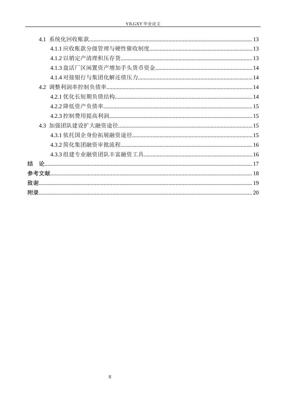 26年WP会计学 河北省水利工程局集团有限公司机械厂偿债能力研究10.74-AI0.58(19903字).docx_第4页