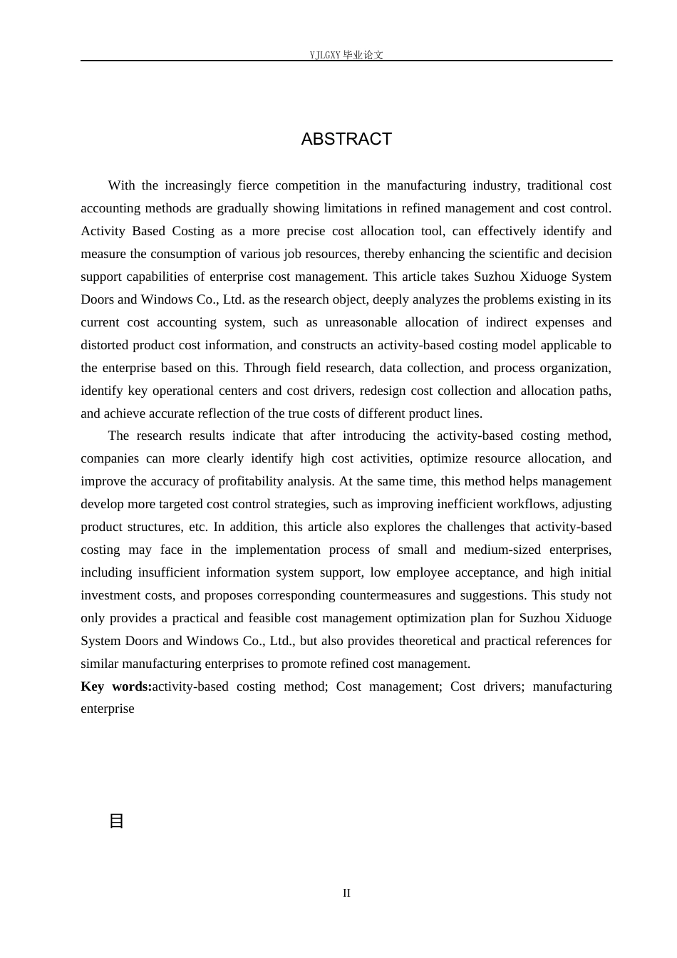26年WP会计学 作业成本法在成本管理中的应用研究-以苏州喜多阁系统门窗有限公司为例10.38-AI96.01(25198字).docx_第2页