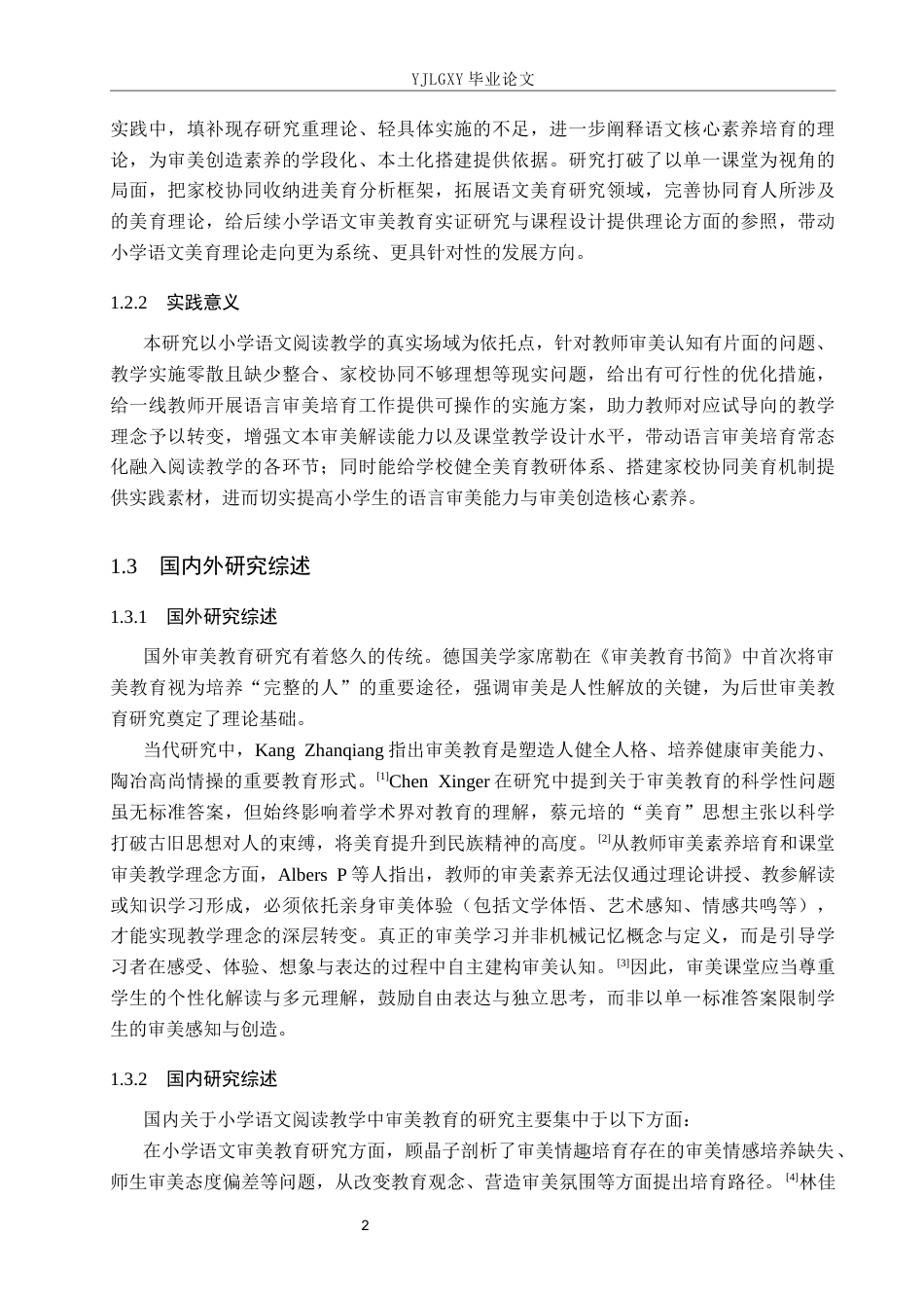 26年WP小学教育 小学语文阅读教学中语言审美能力的培养策略研究12.19-AI_1(17498字).docx_第6页